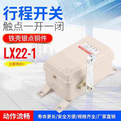 LX22-1 LX22-2行程开关 起重机行车限位开关