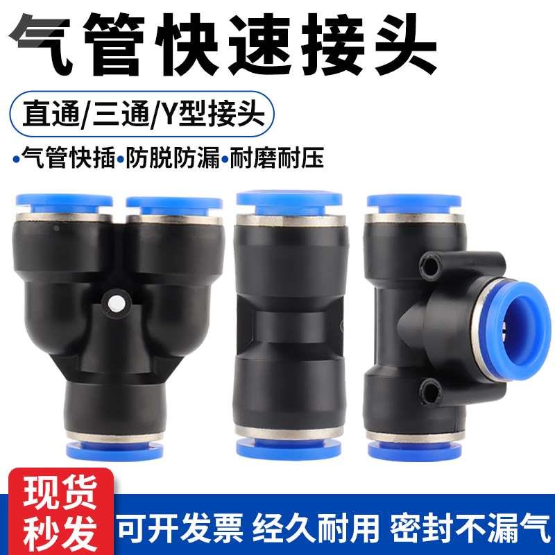 气管快速接头PU直通气动快插接头PE PY三通PG变径 PEG 4 6 8 10mm