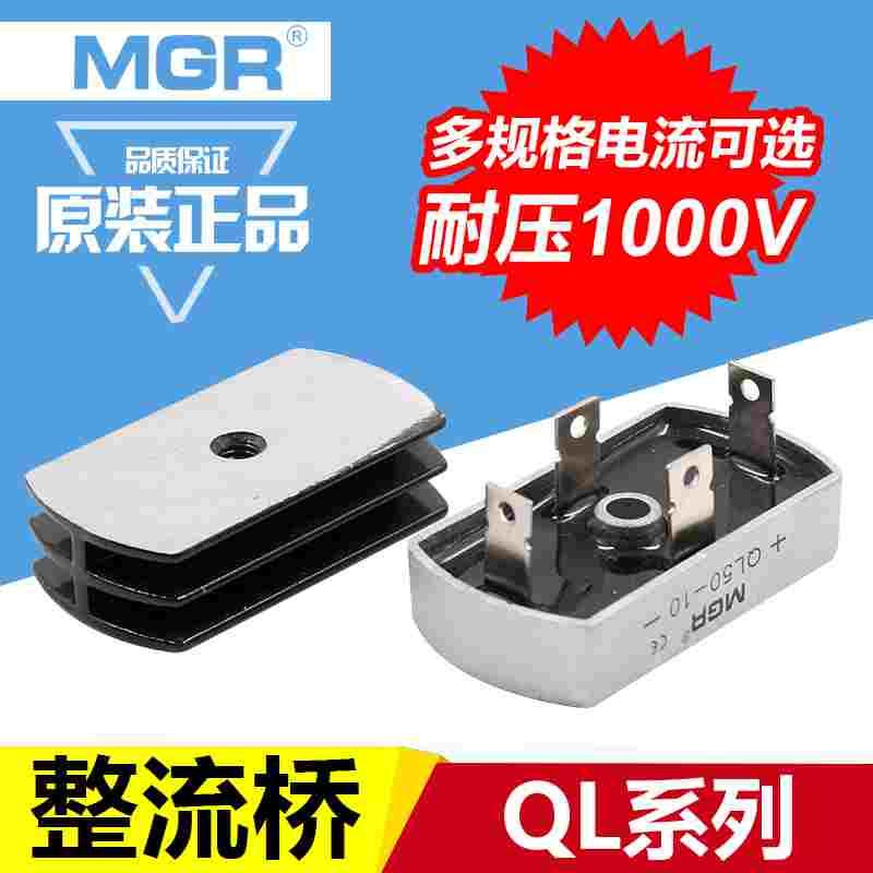 美格尔 器桥堆50A安1000V模块 单相整流桥块QL-50桥式交流变直流