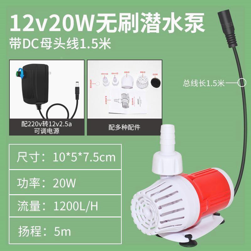 12v无极调速鱼缸循环泵过滤器变频水泵超静音底吸潜水泵水陆两用
