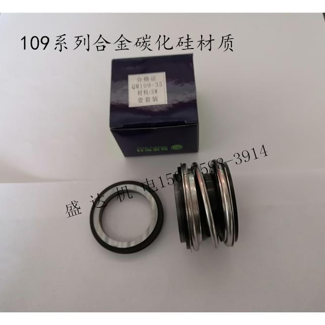 机械密封109-20/25/35/30/35/40 SW碳化硅对合金 水泵水封