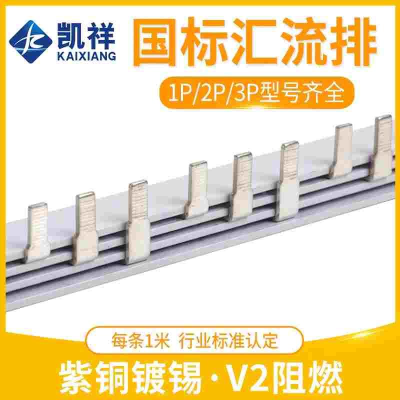 C45空开电气汇流排1P2P3P 32A63A100A连接排梳妆母排接线排铜排