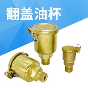 黄铜弹簧盖油杯机床翻盖油杯纱芯油杯M6*1M8*1M10*1 铜牛油杯M14