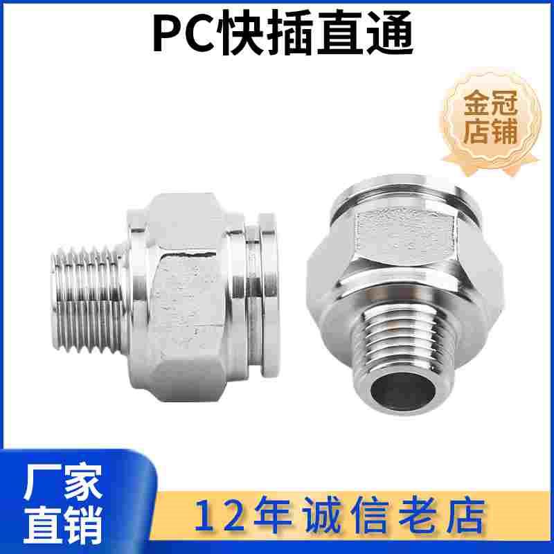 304不锈钢NPT螺纹PC直通快插气嘴接头铸造密封耐高温腐蚀气动元件