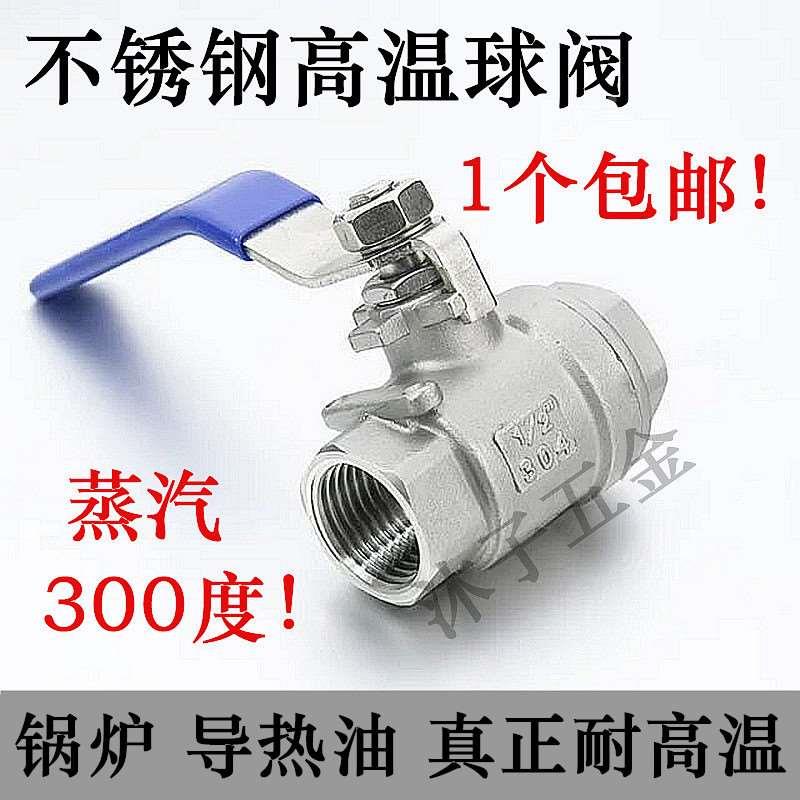 304不锈钢耐高温球阀高压蒸汽锅炉阀门4分6分1寸DN15 20 25 40 50