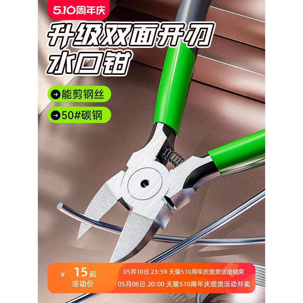 水口钳斜口钳电工剪钳6寸5寸偏口钳钢丝剪小钳子斜嘴钳子剪线钳