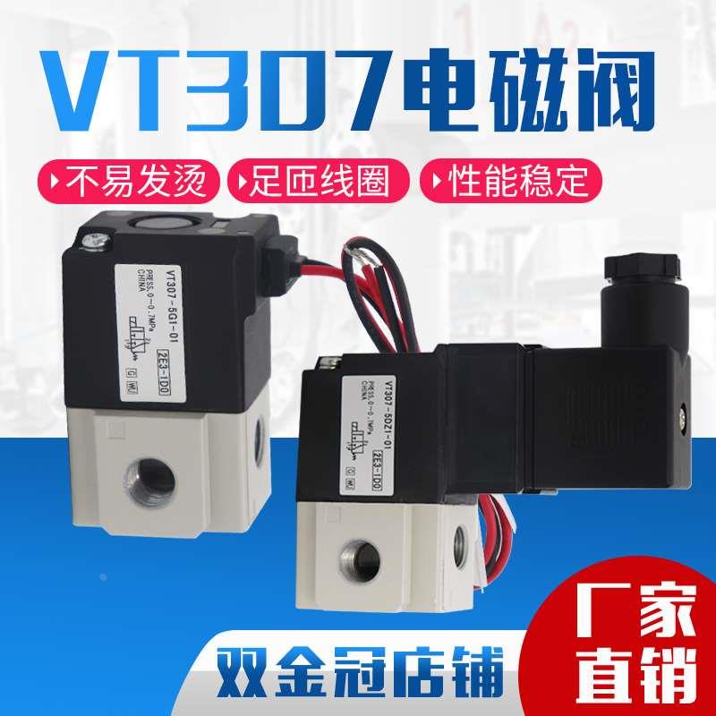二位三通高频电磁阀气动负压真空控制VT307/V4G-5G-6G/AC220-DC24