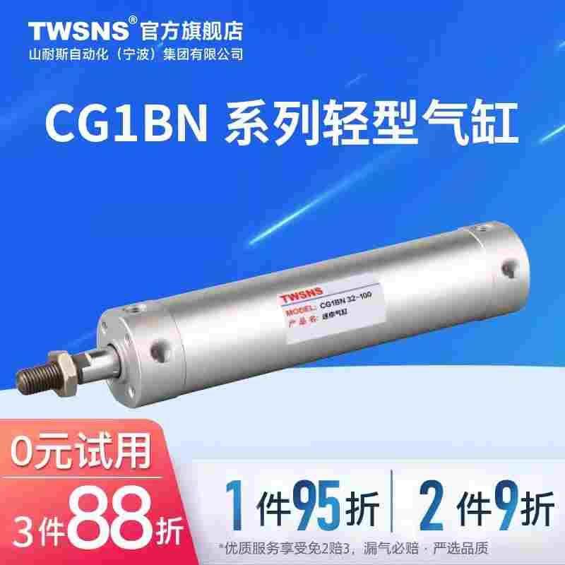 TWSNS铝合金轻型气缸CG1BN缸径20/25/32行程25/100/200/500