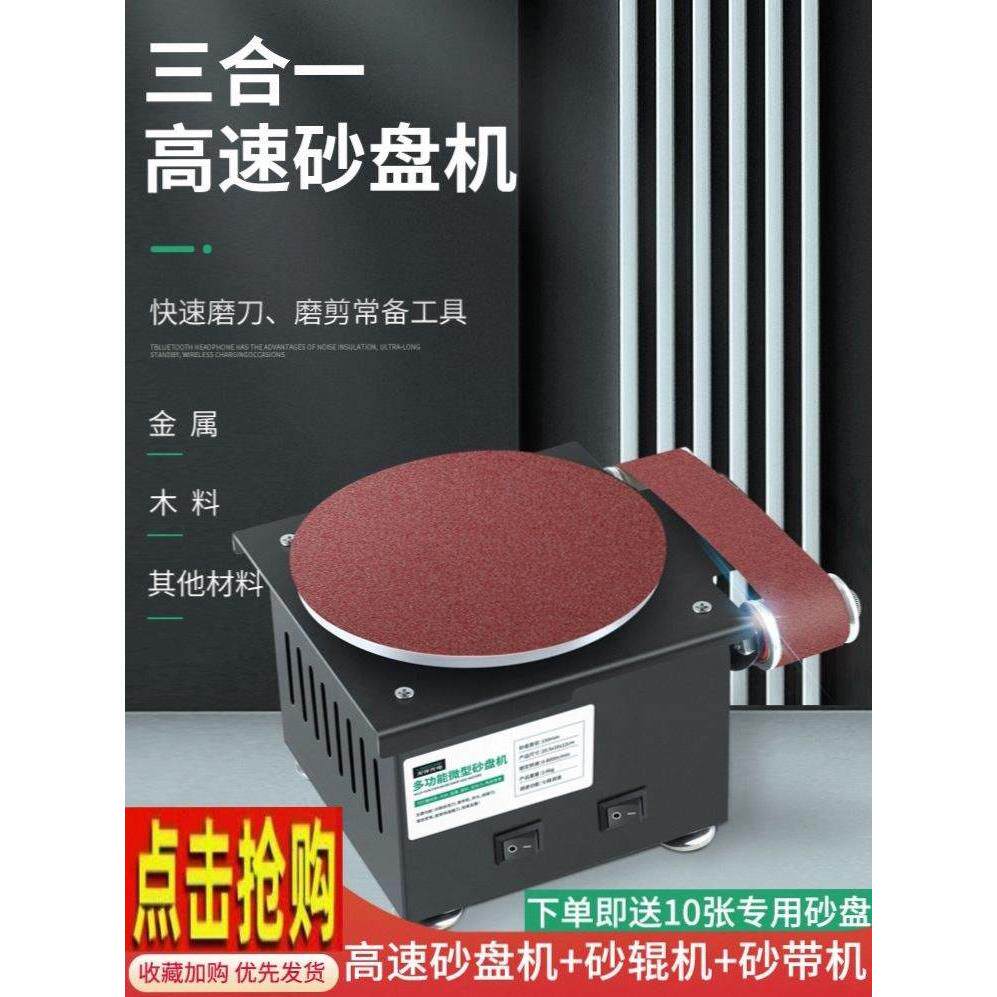 小型电动砂带机台式打磨抛光机家用DIY高速砂盘机磨刀神器开刃机