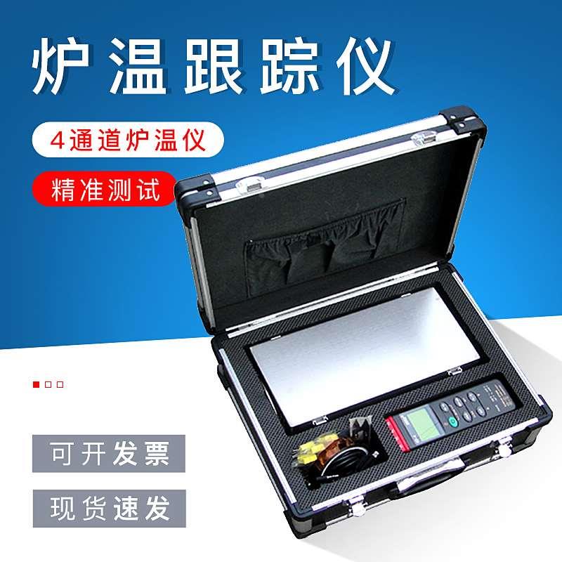 包邮炉温跟踪仪 温度记录仪粉末烤漆涂装炉温测试仪 4通道炉温仪