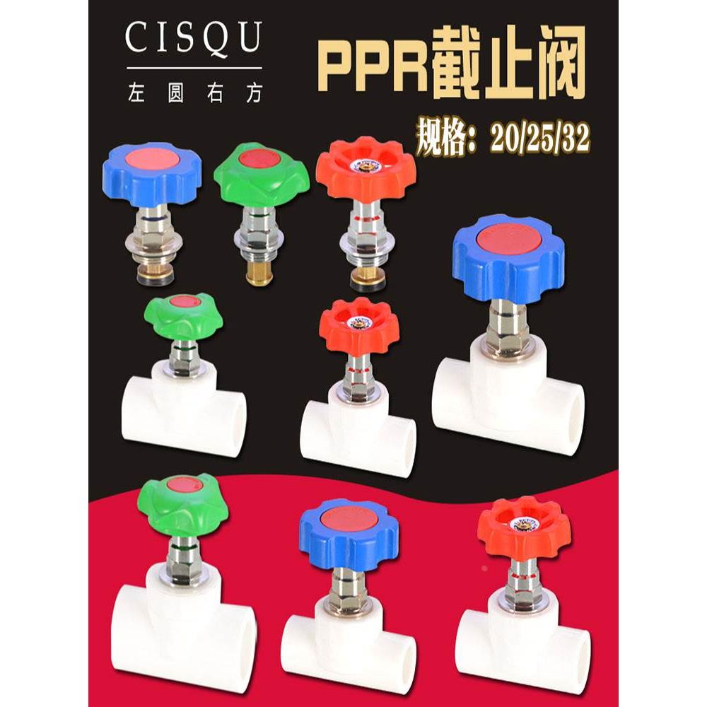 PPR截止阀阀芯20/25/32PPR管热熔阀门开关配件自来水管闸阀截水阀