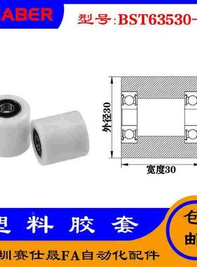 【赛仕晟】供应BST63530-30塑料高承载胶套 输送带专用加长滚轮