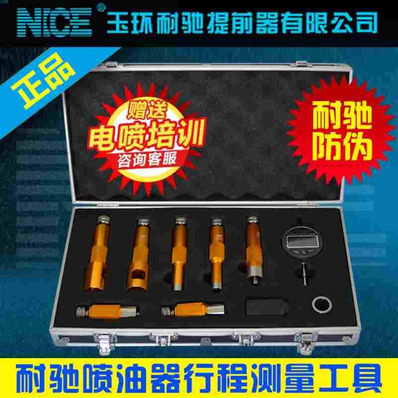 喷油器阀组件行程测量工具耐驰测量工具欧三电喷拆装工具