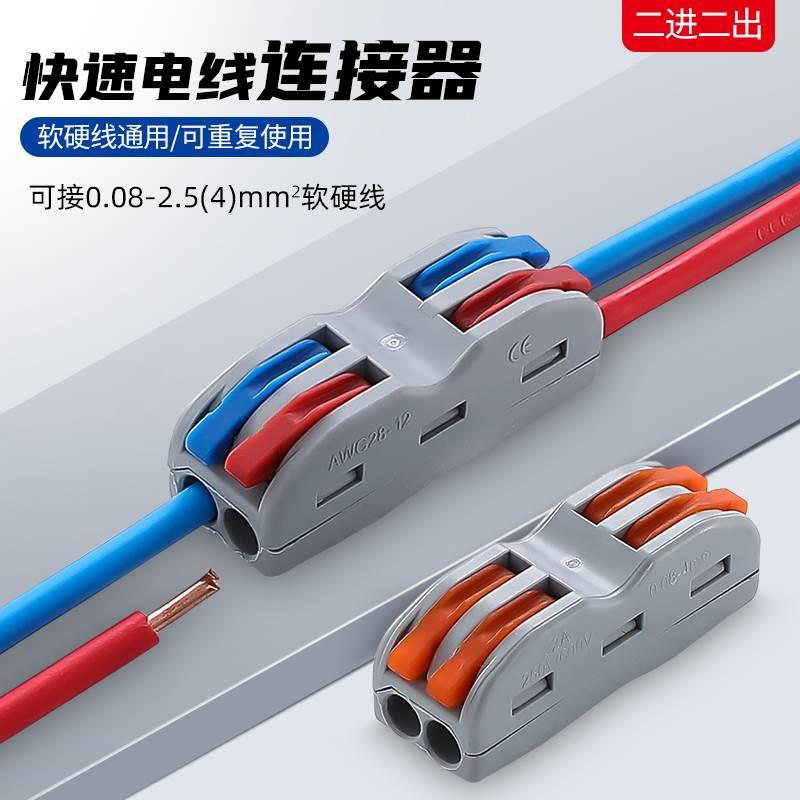 50只 快速接线端子 SPL-2 二进二出对接连接器 筒灯 3进3出 SPL-3