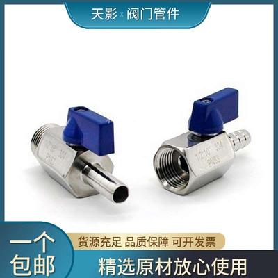 304不锈钢迷你宝塔球阀 皮管软管排气排水高压阀门内外丝10mm反柄
