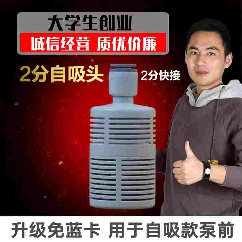 2分自吸头纯水机净水器自吸泵进水前置过滤头3分管快接自吸源头