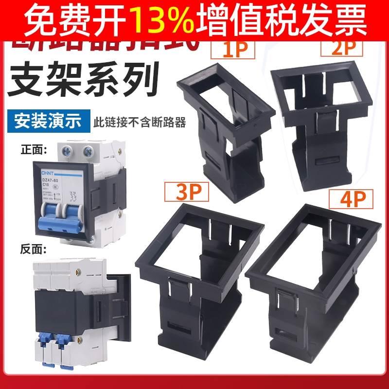 小型断路器面板扣DZ47-63 2P 1 3相空开4P空气开关卡扣安装式支架