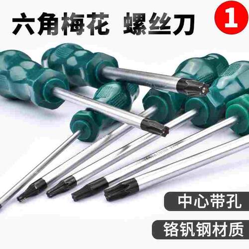 t30螺丝刀套装t8梅花内六角改锥t20工具6角形t25中孔六花加长米字