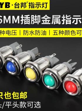 台邦16MMLED金属指示灯防水工作电源信号灯户外指示灯12v24V