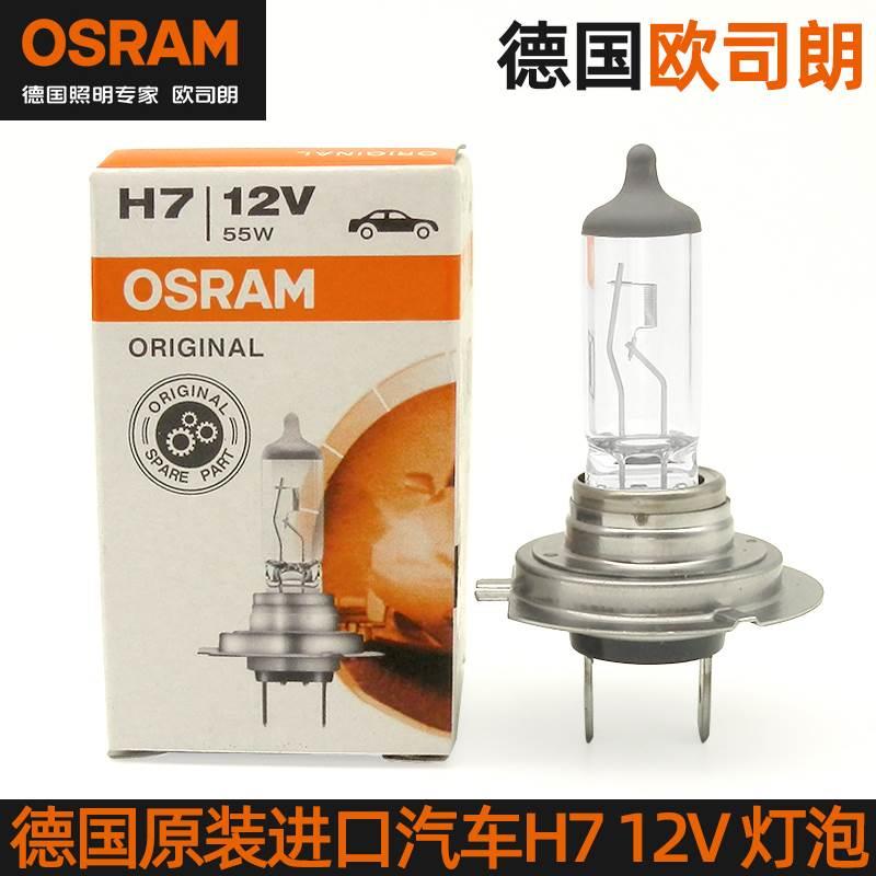 原装进口欧司朗H7汽车灯泡近光灯远光灯卤素前大灯灯泡12V55W80W图片