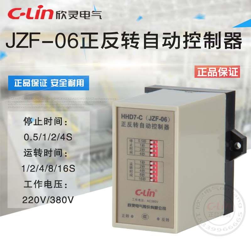 JZF-06正反转自动控制器HHD7-C可调时间保护器220V欣灵正品直销
