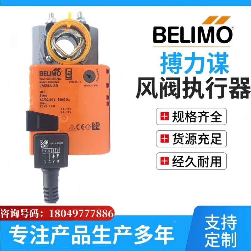 搏力谋LM24A NM230A SM24A-SR GM230A GM24ASR电动风阀风门执行器