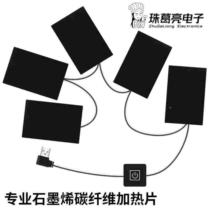 智能石墨烯远红外发热片马甲电热配件