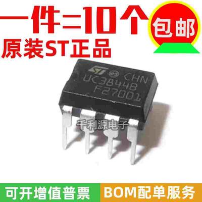 进口原装 UC3844 UC3844B UC3844A 直插DIP-8 PWM电源开关芯片IC