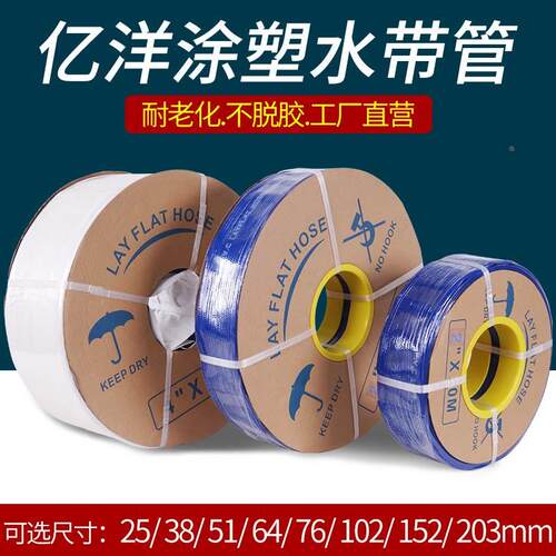 亿洋蓝色水带农用抽水管加厚耐磨防爆灌溉2 3 4寸大口径抽水软管