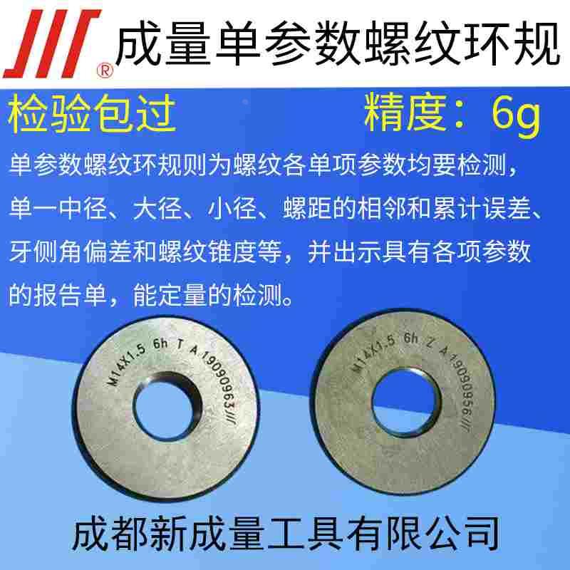 成量单参数螺纹环规精度6g包检测M5M8M10M12M14M16M18M20M24M27