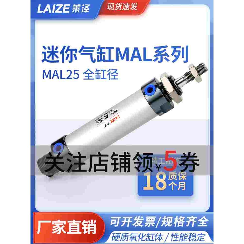 莱泽亚德客型MAL铝合金迷你气缸小型气动16 32 40 25*50 75 100