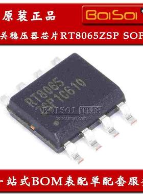 RT8065ZSP 贴片SOP-8 DC-DC开关稳压器芯片 控制器IC 全新原装