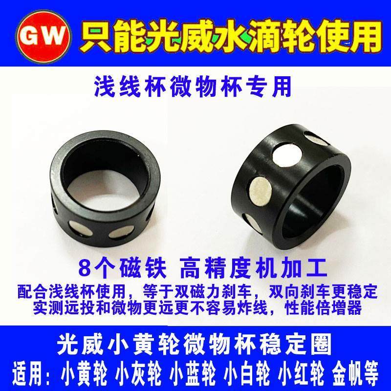 光威小黄轮水滴轮微物杯泛用杯磁力稳定圈配件金帆钓三秋闯天下,工业油品/胶粘/化学/实验室用品,烧杯/烧瓶,淘宝优惠券,粉丝福利购,淘宝优惠卷