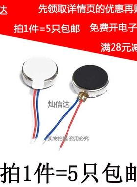 1027/1234手机振动马达 手机扁平马达震动电机 10*2.7MM 12*3.4mm