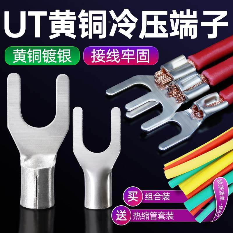 UT1-4全铜冷压接线端子叉型Y形端头U型压线裸端子线鼻子SNB线耳,橡塑材料及制品,其他塑料制品,淘宝优惠券,粉丝福利购,淘宝优惠卷