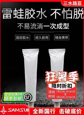 狂狐毒蟾毒箭翠鸟蛋怒豚征护者雷蛙专用胶水改装修补路亚配件