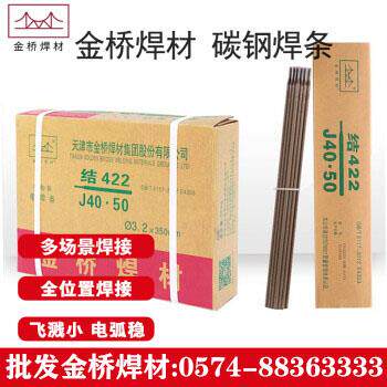 金桥电焊条J422 427 502 506 507碳钢焊条2.0 2.5 3.2 4.0 5.0mm