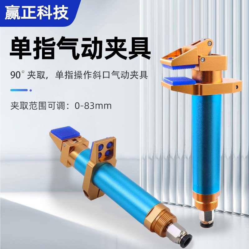 机械手气动拔指管道复合夹具DOFR-20-95G单指气缸夹爪万向金具座