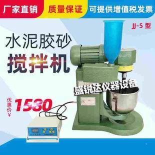 净浆砂浆水泥砼混凝土搅拌机胶砂锅 5型 行星式 水泥胶砂搅拌机