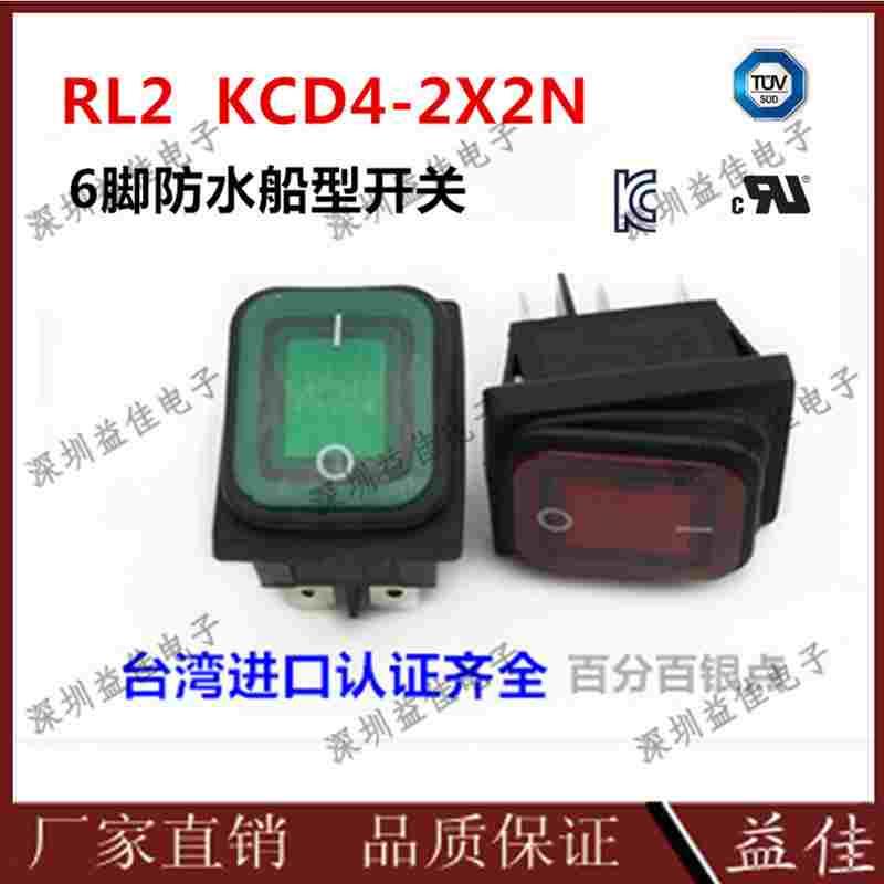 进口防水船型开关RL2 KCD4-2X2N六脚2档红色绿色带灯船型翘板开关