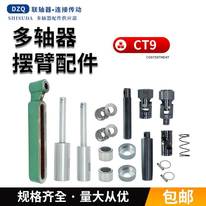 多轴器CT9摆臂轴芯 十字快拆万向节轴承联轴器六角棒多头钻孔攻牙