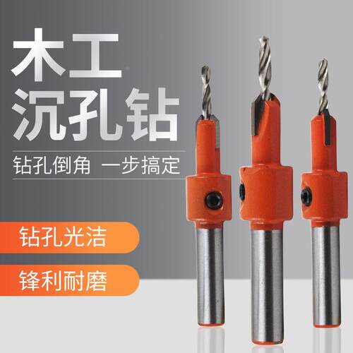 沉孔钻头锥孔螺栓安装钻头木工开孔器沙拉钻合金木工阶梯螺丝钻头