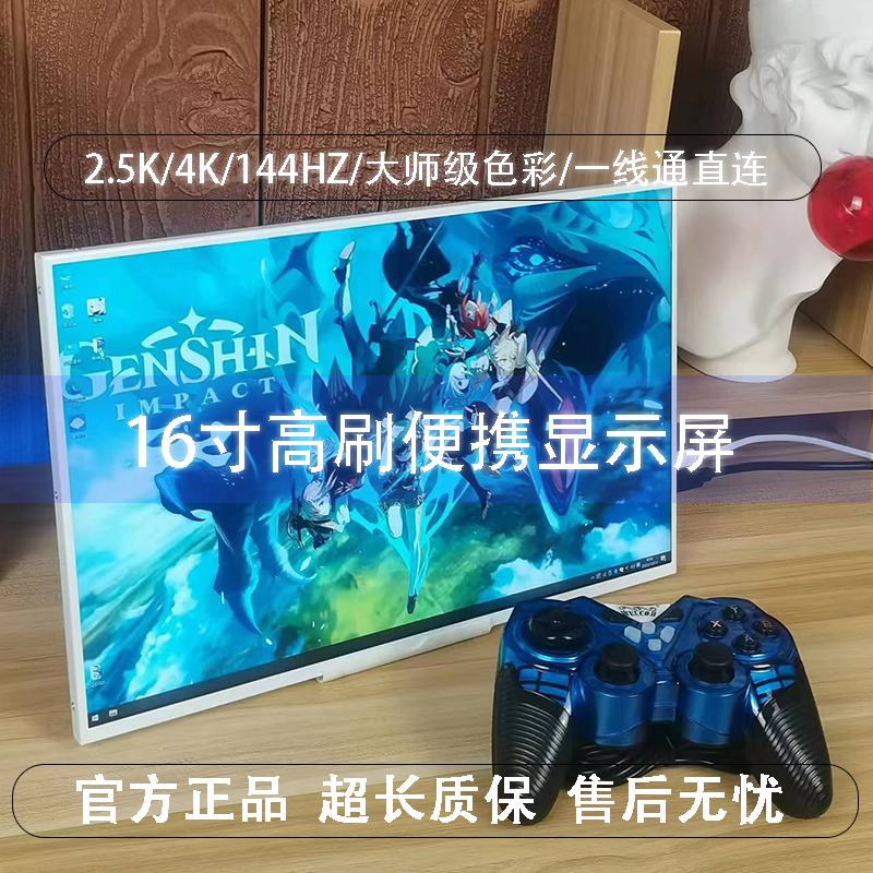 便携显示屏16寸2.5K/4K高刷144HZ100色域电脑拓展手机直连Switch 电脑硬件/显示器/电脑周边 便携显示器/显示屏 原图主图