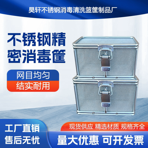 不锈钢医用精密消毒筐手术器械消毒盒超声波清洗篮牙科车针灭菌篮