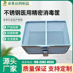不锈钢医用精密消毒筐手术器械消毒盒超声波清洗篮牙科车针灭菌篮