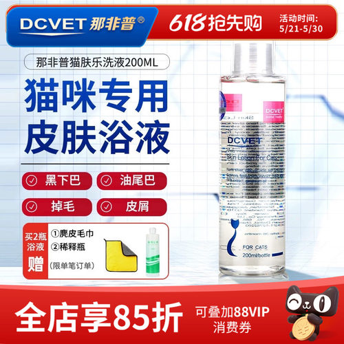 那非普皮肤问题沐浴露猫咪专用