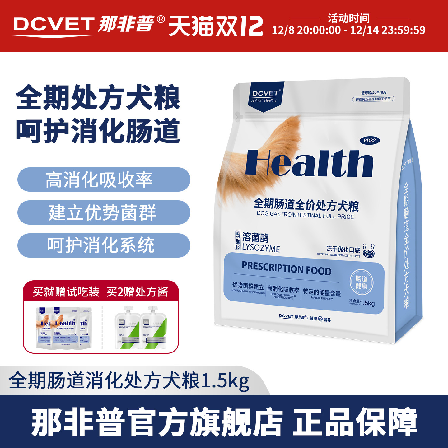 那非普PD32全期全价处方犬粮