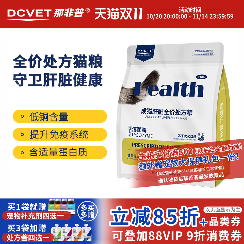 PC15那非普成猫肝脏全价处方粮