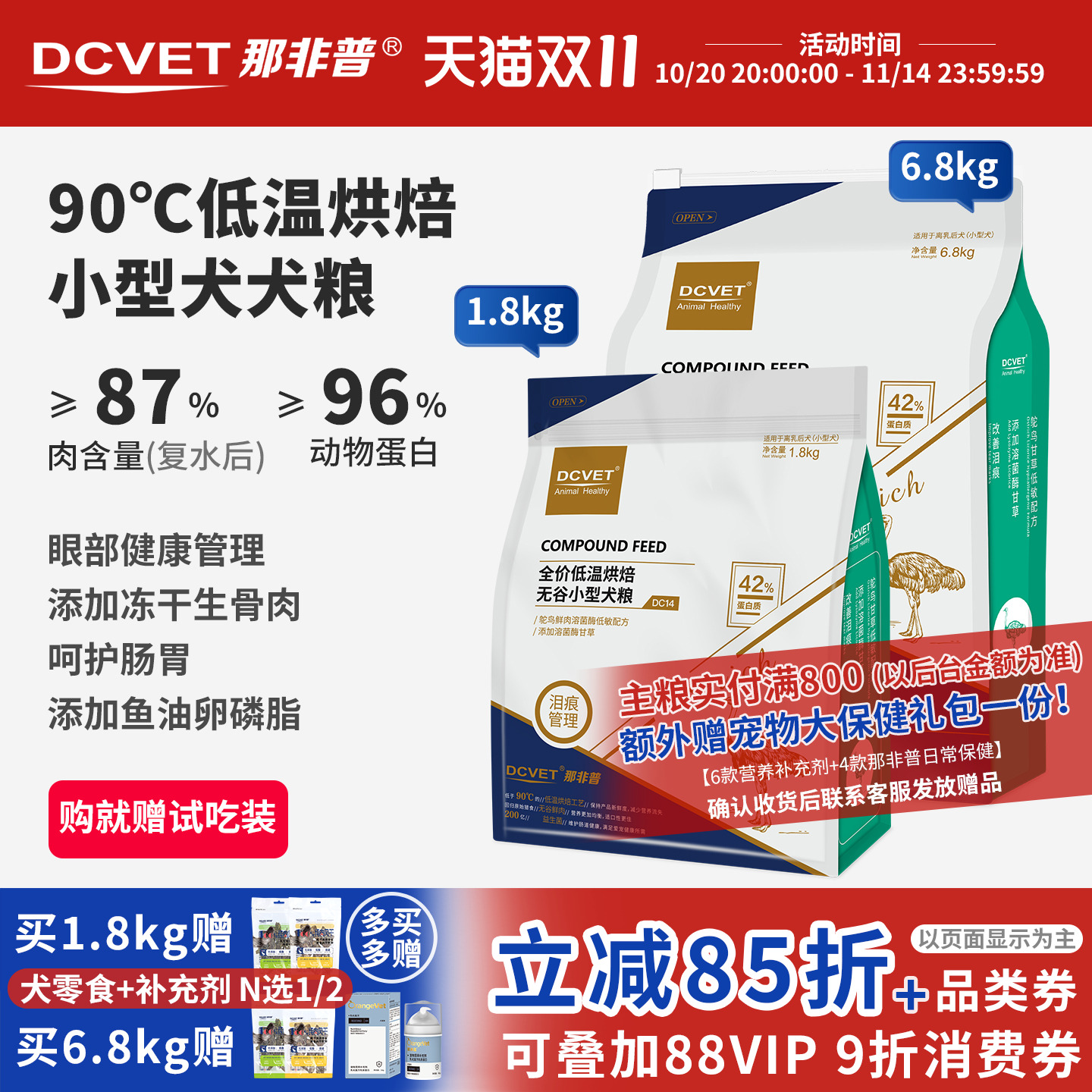 那非普烘焙狗粮DC14小型犬去泪痕