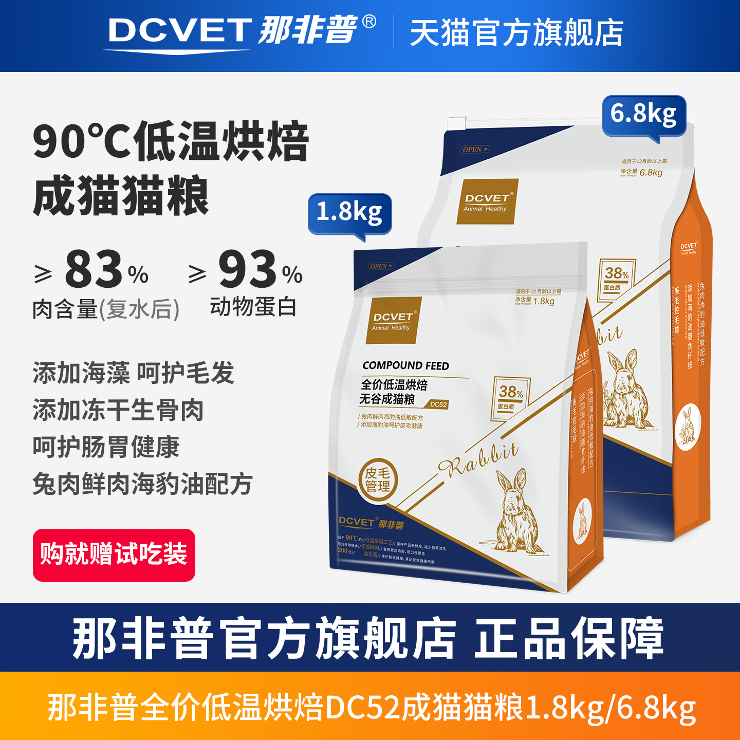 那非普烘焙成猫粮DC52美毛去毛球